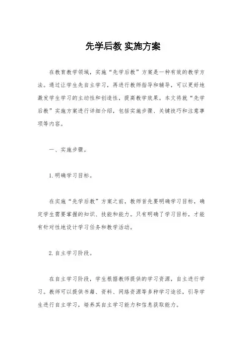 先学后教 实施方案
