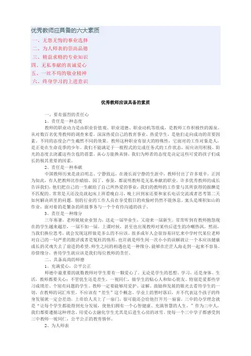优秀教师应具备的六大素质