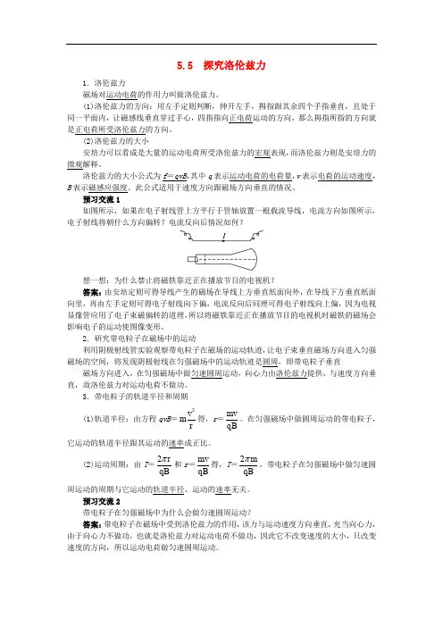高中物理 第5章 磁场与回旋加速器 5.5 探究洛伦兹力教案 沪科版选修31