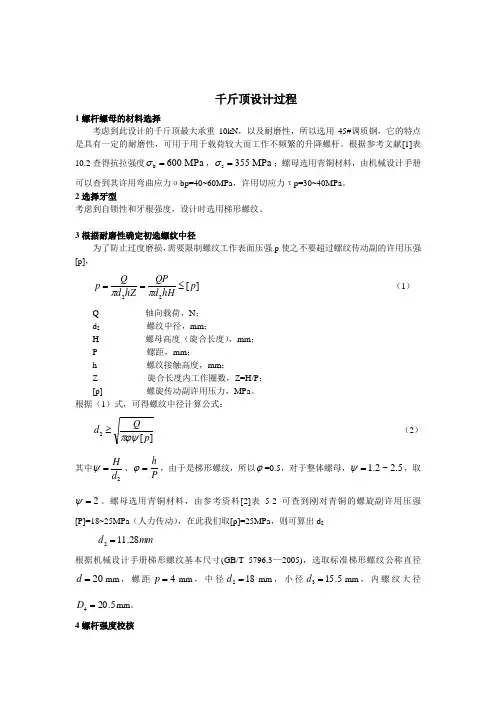 千斤顶设计