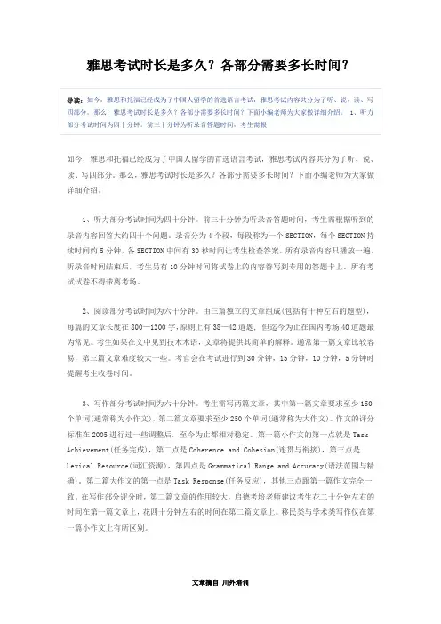雅思考试时长是多久？各部分需要多长时间？ 川外培训
