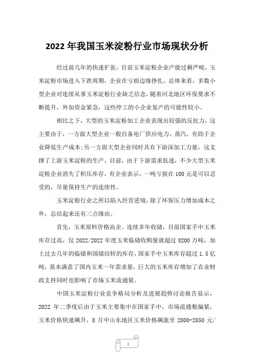 2023年我国玉米淀粉行业市场现状分析