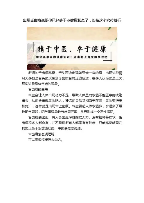 出现舌齿痕说明你已经处于亚健康状态了，长按这个穴位就行