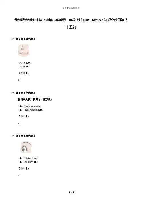 最新精选新版-牛津上海版小学英语一年级上册Unit 3 My face知识点练习第八十五篇
