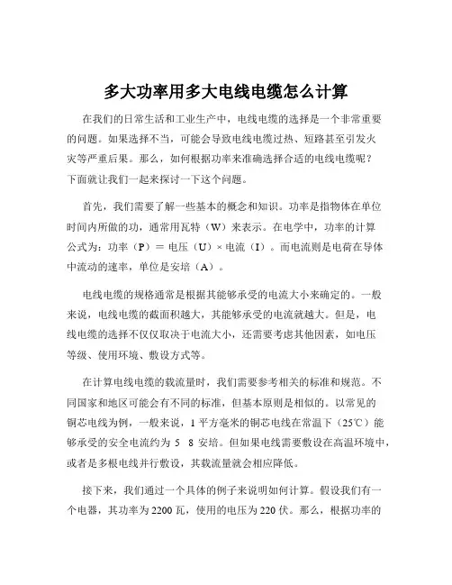 多大功率用多大电线电缆怎么计算