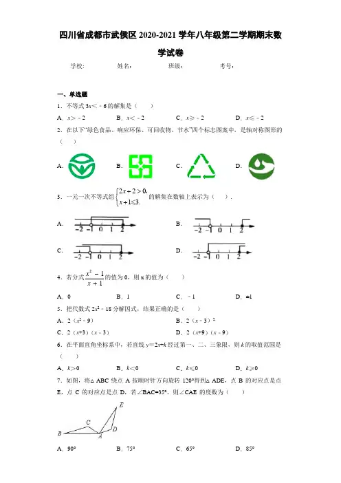 2020-2021学年八年级第二学期期末数学试卷