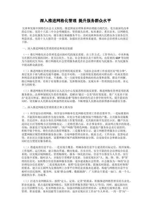 深入推进网格化管理  提升服务群众水平