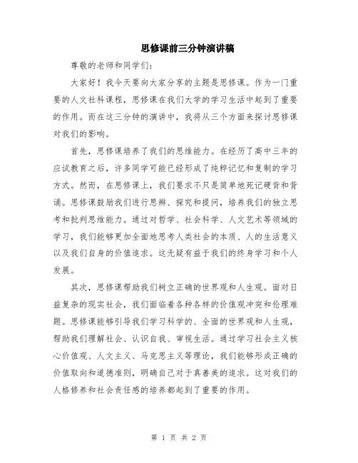 思修课前三分钟演讲稿
