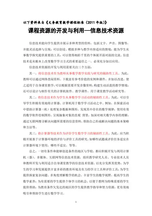 课程资源开发与利用-信息技术资源