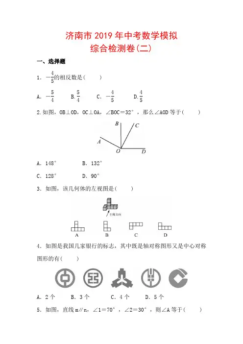 济南市2019年中考数学模拟综合检测试卷(二)含答案