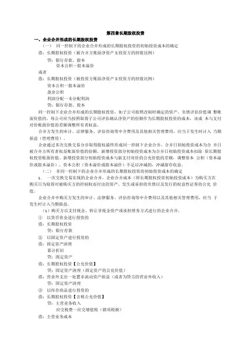 注册资产评估师考试辅导：财务会计第四章长期股权投资.docx