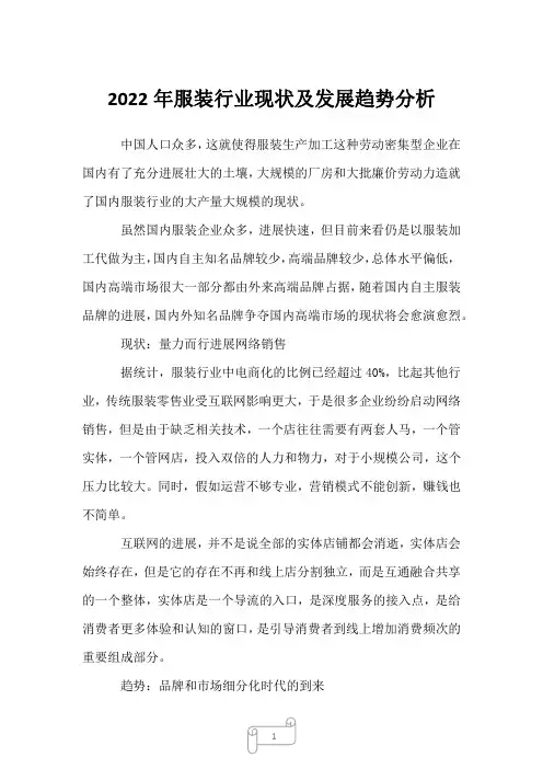 2023年服装行业现状及发展趋势分析
