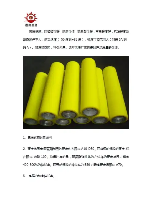 聚氨酯胶辊产品优势