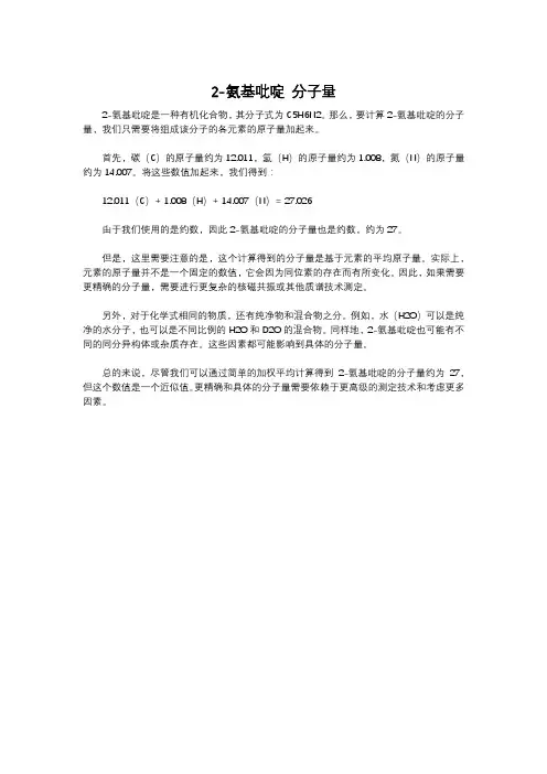 2-氨基吡啶 分子量