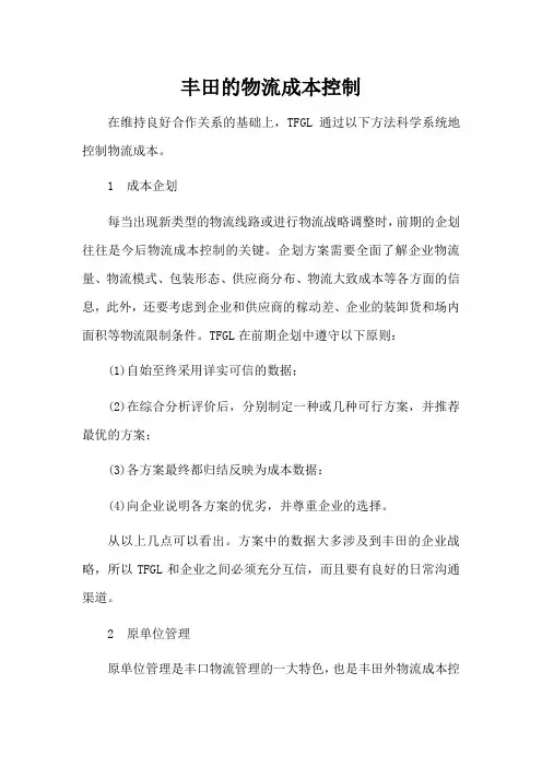 丰田的物流成本控制-物流产业大数据平台