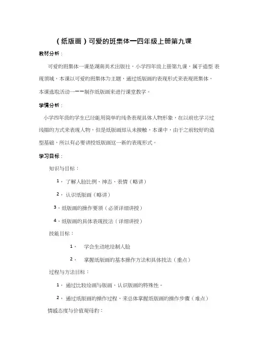 小学美术《可爱的班集体》优质课教案、教学设计