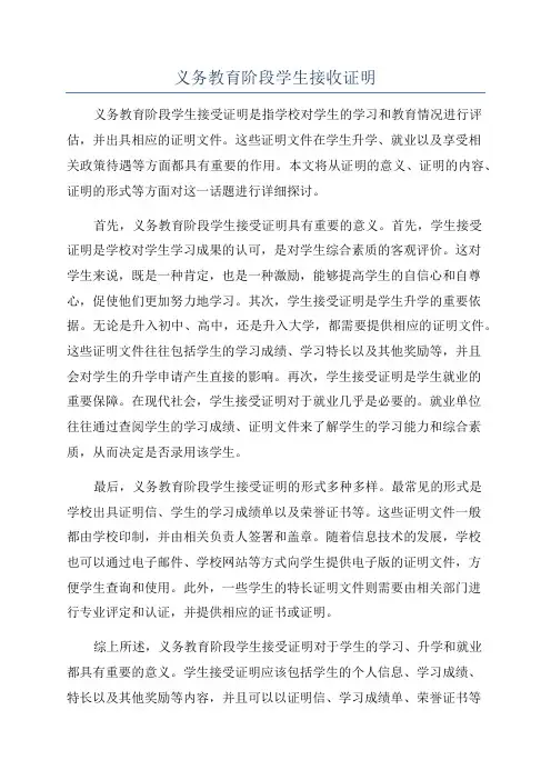 义务教育阶段学生接收证明
