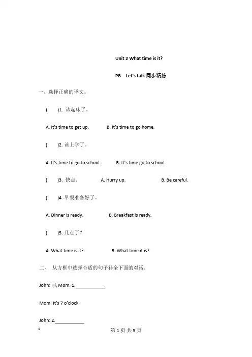 最新人教PEP版四年级英语下册课时练—Unit 2 What time is it PB Let's talk1-5