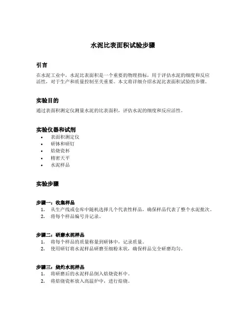 水泥比表面积试验步骤