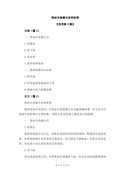 柴油车检测方法和标准