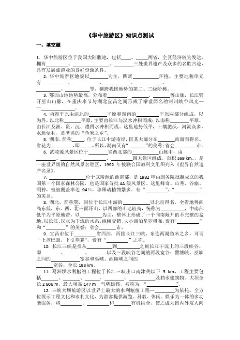 华中旅游区测试题