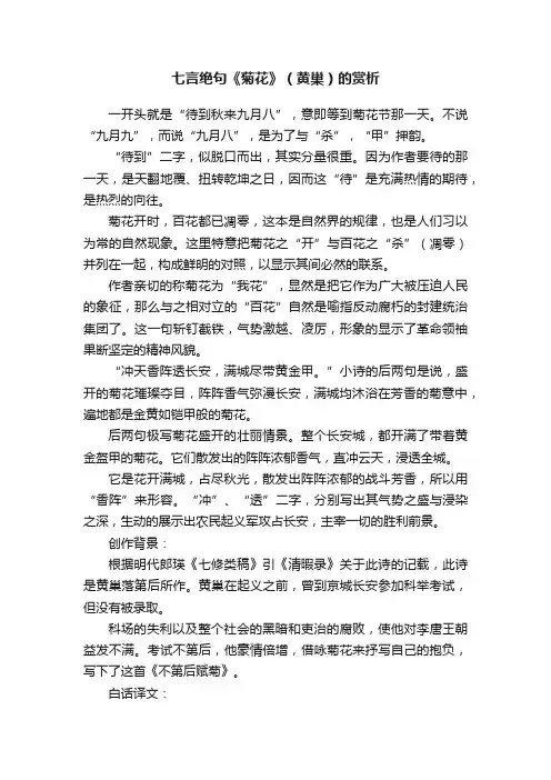 七言绝句《菊花》（黄巢）的赏析