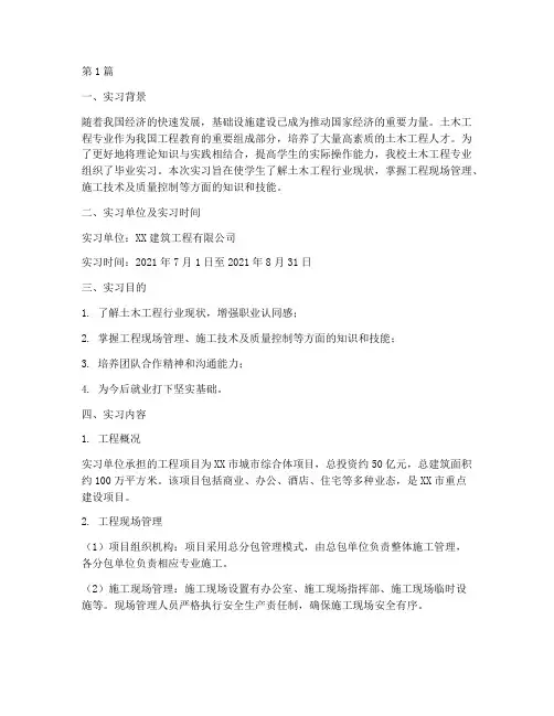 国开土木工程专业毕业实习报告(3篇)