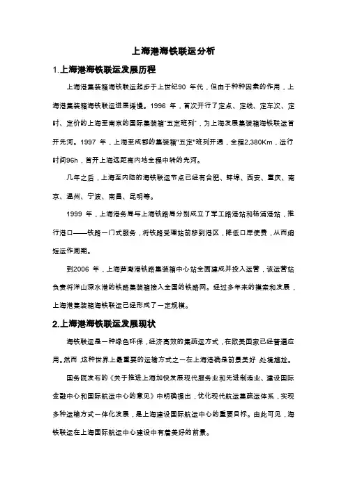 上海港海铁联运分析