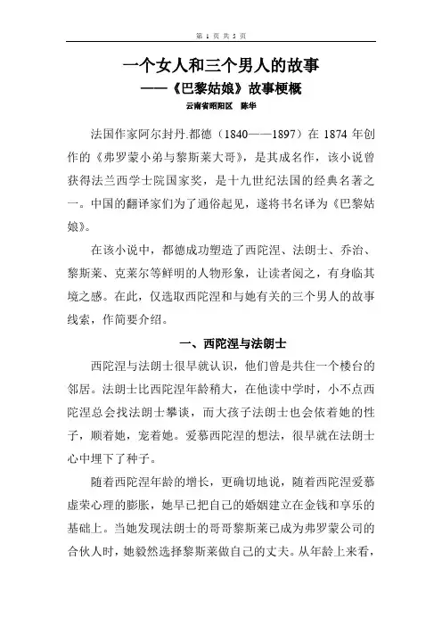 一个女人和三个男人的故事——《巴黎姑娘》故事梗概