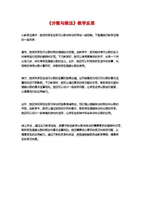 《分数与除法》教学反思 2