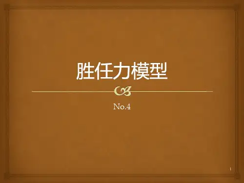 胜任力模型PPT课件