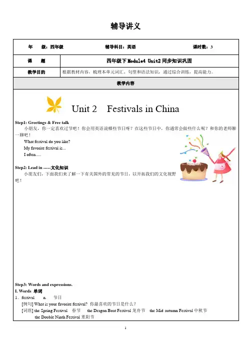 上海牛津四年级下Module4 Unit2同步知识巩固