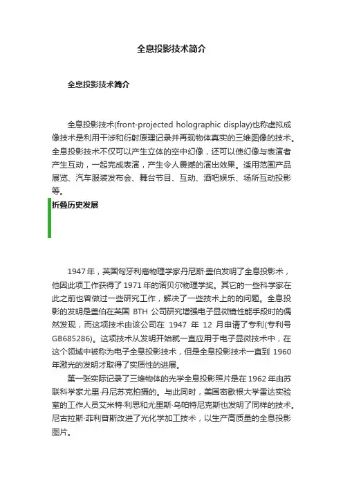 全息投影技术简介