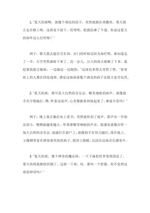 描写夏天的雨的优美句子
