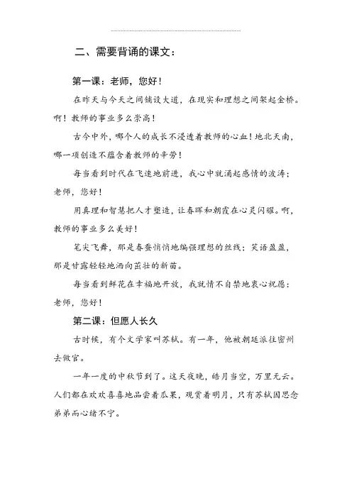 四年级上册语文素材：读读背背内容汇编素材-需要背诵的课文-苏教版