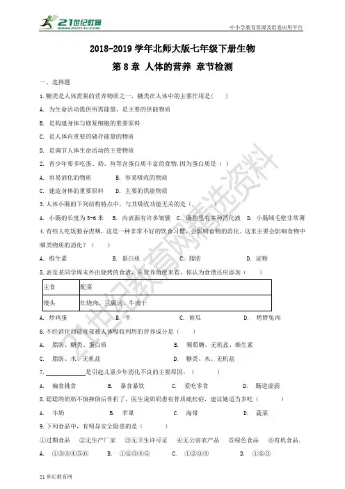 第8章 人体的营养 单元测试卷（附答案）