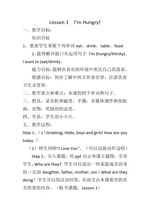 冀教版三年级小学英语下册1课教案