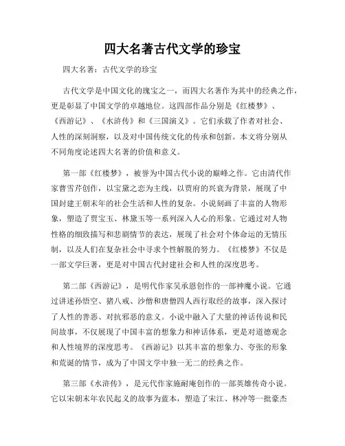 四大名著古代文学的珍宝