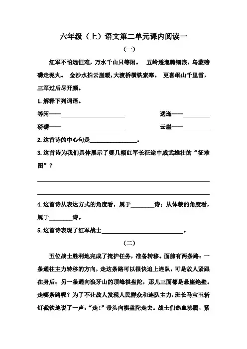 【精品】六年级上册语文第二单元课内阅读一(4篇,部编版,含答案)