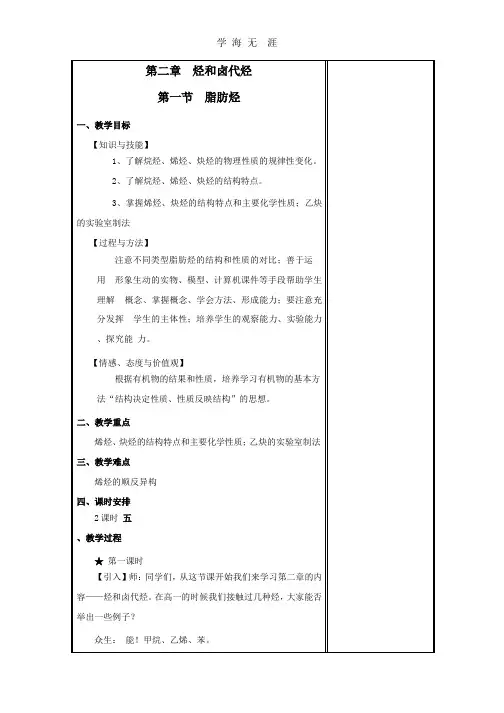 第2章 烃和卤代烃(18页).pptx