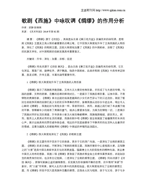 歌剧《西施》中咏叹调《绸缪》的作用分析