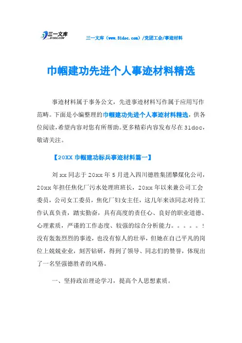 巾帼建功先进个人事迹材料精选