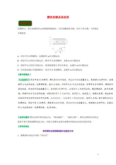 2024_2025学年高中物理课堂同步系列二每日一题楞次定律及其应用含解析新人教版选修3_1