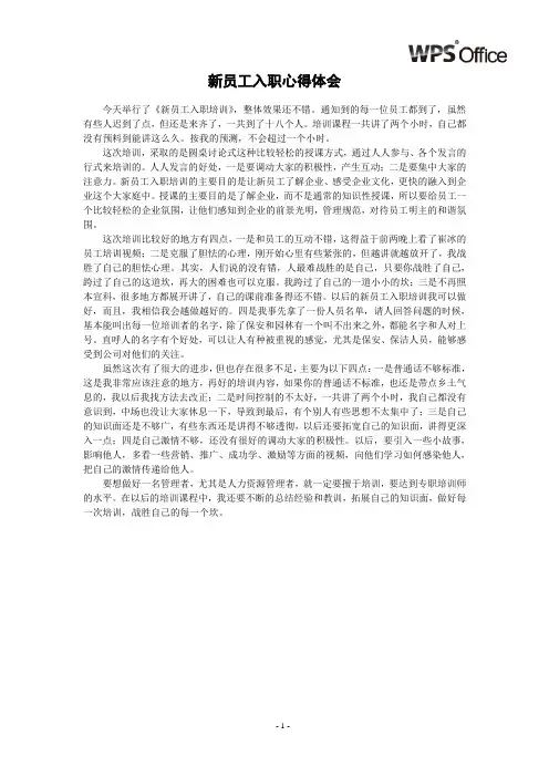 新员工入职心得体会