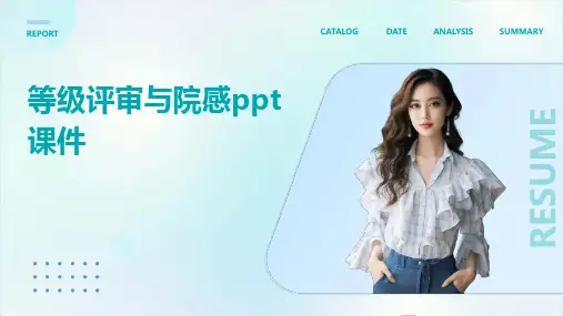 等级评审与院感ppt课件