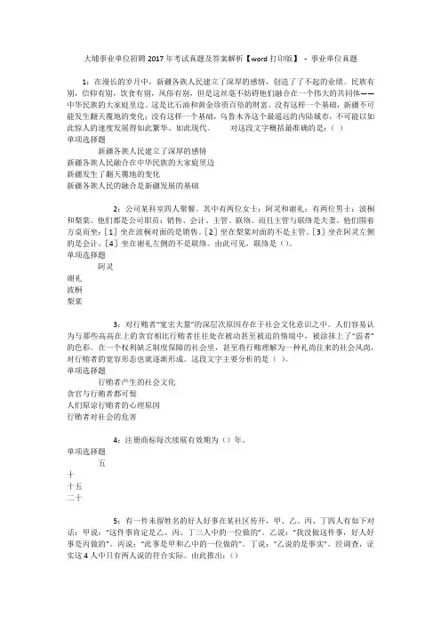 大埔事业单位招聘2017年考试真题及答案解析【word打印版】 - 事业单位真题