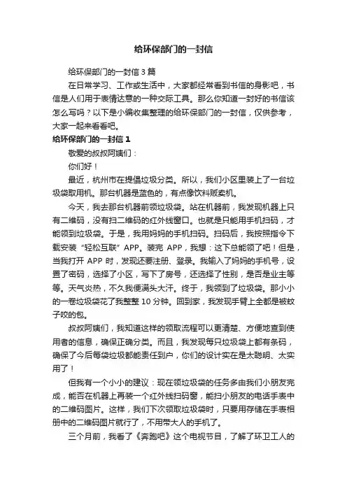 给环保部门的一封信3篇
