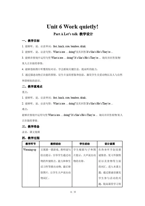 Unit 6 Work quietly第1课时示范公开课教案【英语人教PEP五下】