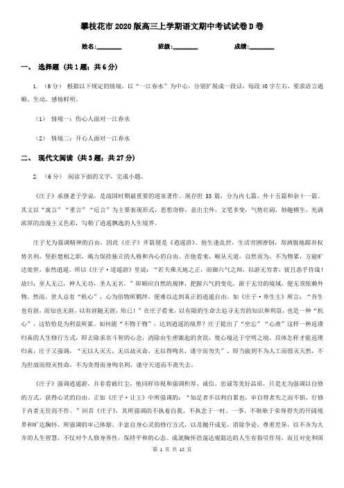 攀枝花市2020版高三上学期语文期中考试试卷D卷