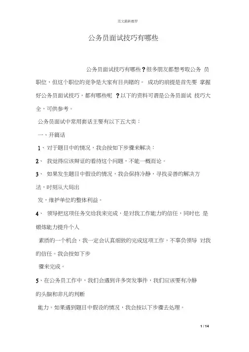 公务员面试技巧有哪些